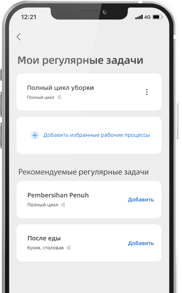 roborock app to personalize cleaning routine